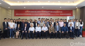 2018年度科技部重点研发专项血管化仿生关节多细胞精准3D打印项目阶段总结推进会在沪举行